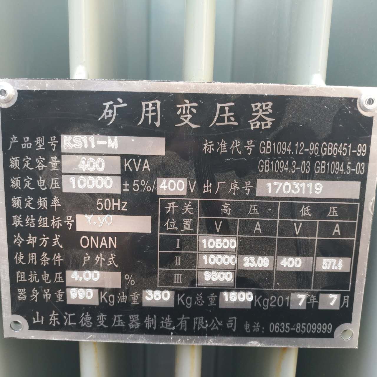 临沂KS9/KS11煤矿用变压器